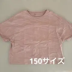 ピンク無地Tシャツ【150サイズ】