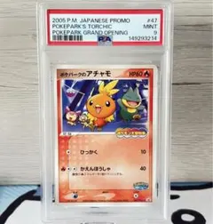 アチャモ C XY5 ガイアボルケーノ 018/070 psa10 - メルカリ
