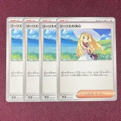 【新品・プレイ用】リーリエの決心 ４枚 (ポケモンカード)