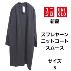 【新品】UNIQLO グレー スフレヤーンニットコート スムース