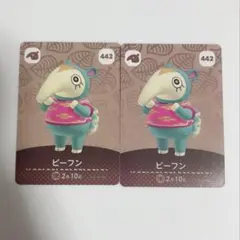 あつ森 amiibo ビーフン アリクイ