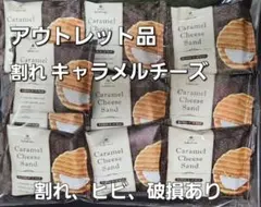 【訳ありヴァッフェル】 キャラメルチーズサンドのサムネイル