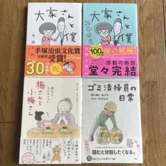 【超美品】エッセイ本　4巻セット