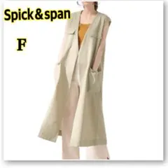 最終価格☆Spick&Spanロングジレ ベスト サファリ調 ベージュ 手洗い可