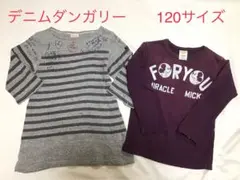 値下げDENIM DUNGAREE 120サイズ 7分袖長袖カットソー２枚