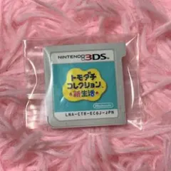 3DS ニンテンドー　トモダチコレクション新生活　本体ソフトのみ