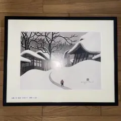 斎藤清、【会津の冬　早春（柳津）】、希少な大判額装用画集より、美品、新品額装付 斎藤清、【会津の冬 早春（柳津）】、希少な大判額装用画集より