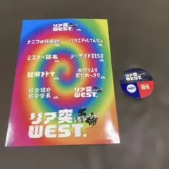 2026年最新】リア突westの人気アイテム - メルカリ