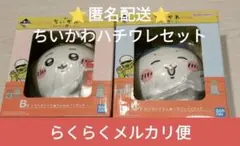 ちいかわ 一番くじ　BとC賞２個セット