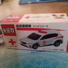 トミカ 日本赤十字社 マツダ アクセラスポーツ 献血運搬車 ミニカー