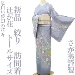 2025年最新】絞り 浴衣 トールの人気アイテム - メルカリ
