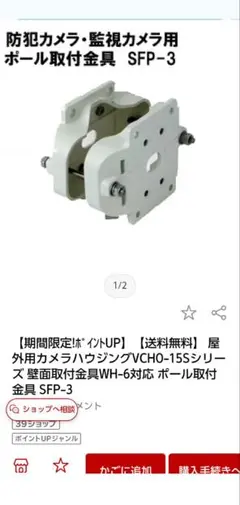 防犯カメラ用ボール取付金具 SFP-3 防犯カメラ用 ポール 取付金具セット まとめ売り - メルカリ