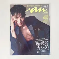 anan No.2307 2022年7月20日号 抜け無し 1冊