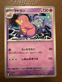 ポケカ ヤドラン C XY9 破天の怒り 014/080 うっかりヘッド - メルカリ