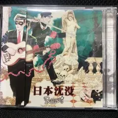R指定 / 日本沈没 - メルカリ