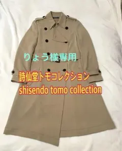 値下げ【美品】詩仙堂トモコレクション トレンチコート ベージュ 2026年最新】#SHISENDOTOMOCOLLECTIONの人気アイテム - メルカリ
