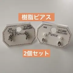 【新品未使用】樹脂　ピアス　2個セット　シルバー　リーフ　パール　アクセサリー