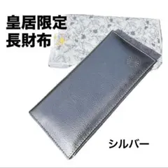 2025年最新】皇居 財布 シルバーの人気アイテム - メルカリ