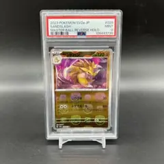 匿名配送！ポケモンカード サンドパン マスターボールミラー PSA9