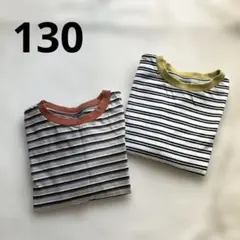 【2枚セット】ボーダー 長袖Tシャツ ロンT 130cm