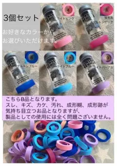 訳ありですがお買得品です(^^) 水筒底シリコンカバー 3個セット！！色選択可！のサムネイル