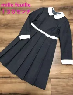ミルフィーユ　ワンピース　長袖１３０センチ　グレー　卒業式　フォーマル　入学式