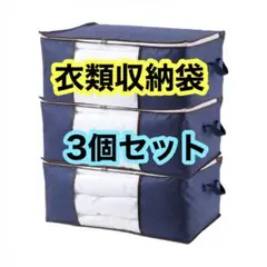 布団収納袋 大容量 ボックス ネイビー