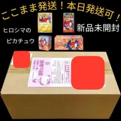 ヒロシマのピカチュウ　スペシャルBOX　ポケモンセンターヒロシマ