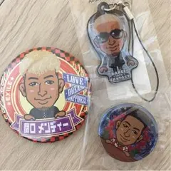 関口メンディー 3点セット