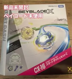 未開封新品】ベイブレードX CX-16 スタートダッシュセット - メルカリ
