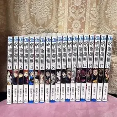 呪術廻戦 0〜18巻セット