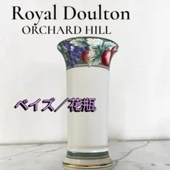 美品 Royal Doulton Orchard Hill 花瓶 フラワーベースのサムネイル