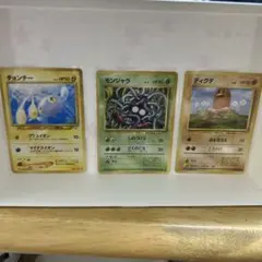 ポケカ　旧裏　ディグダ　チョンチー　モンジャラのサムネイル