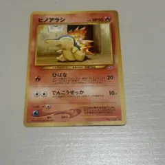 2026年最新】ヒノアラシ 旧裏の人気アイテム - メルカリ