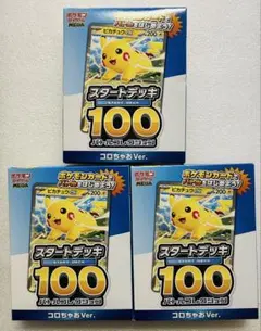新品未開封　ポケモンカード　コロちゃお メガスタートデッキ Ver. 3個セット