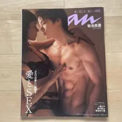 菊池風磨　anan 2022年8月17・24日号 No.2311