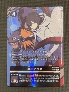 真田アラタ SP 希少 パラレル BT22 ディアボロモン - メルカリ
