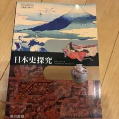 東大特進コース 日本史ハンドブック・過去問題集 4冊セット - メルカリ