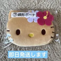 日焼けキティ 1番くじ 当たりくじ サンリオ ハローキティ　顔形ポーチ