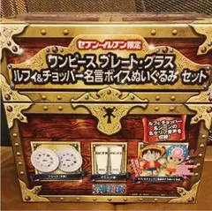 セブンイレブン限定★ワンピース プレート グラス ぬいぐるみセット 写真たて