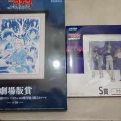 名探偵コナン セガラッキーくじ 劇場版賞　S賞