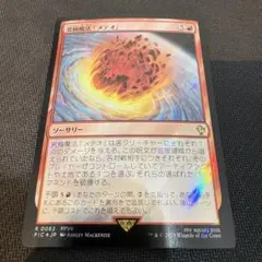 80円 サージ 究極魔法「メテオ」/Ultimate Magic: Meteorのサムネイル