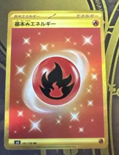 基本闘エネルギー UR SV1S スカーレットex 108/078 - メルカリ