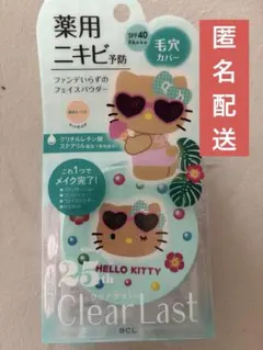 クリアラスト フェイスパウダー N 薬用オークル　キティのサムネイル