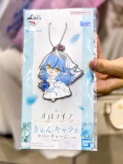 一番くじ ホロライブ きゅんキャラ賞 ラバーチャーム 全4種 雪花ラミィ #2