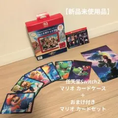 新品未使用【任天堂Switch2用カードケースマリオカー卜ポケット24】＋おまけ
