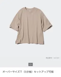 ユニクロ　オーバーサイズT S ベージュ コットン100% 半袖　Tシャツ