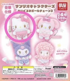 サンリオキャラクターズぬいぐるみボールチェーン ハローキティ