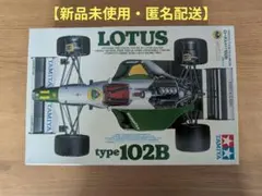 2026年最新】タミヤ ロータス 102Bの人気アイテム - メルカリ