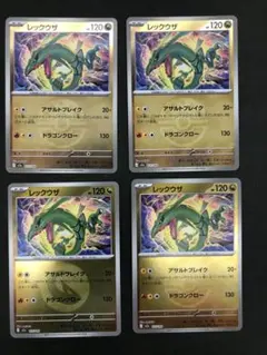 ポケモンカード レックウザ 127/193 ミラー 4枚セット